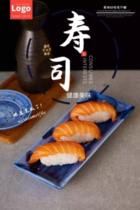 日本料理寿司美食海报