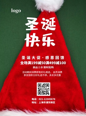 圣诞快乐活动海报