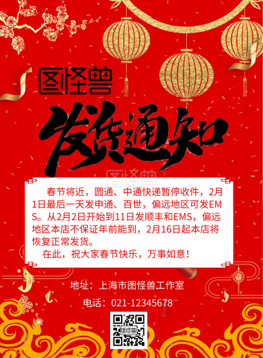 2019简约春节放假发货通知海报