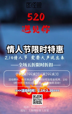 情人节促销活动海报