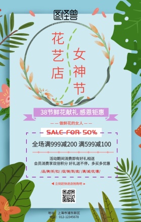 花艺三八节促销活动手机海报