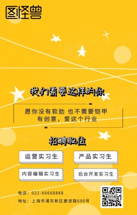 聘手几何图形招聘黄色卡通手机海报