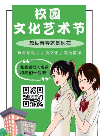 文化艺术节海报