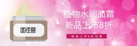 植物水润面霜促销banner模板