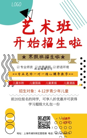 美术培训手机海报