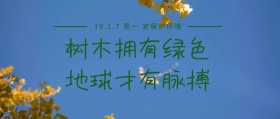 保护环境绿色环保公众号封面