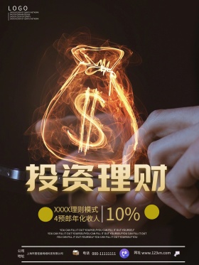 金融理财投资海报