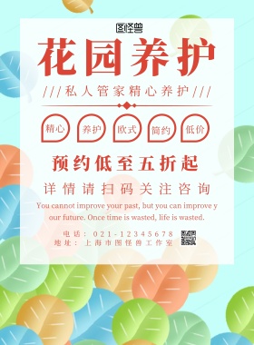 花园养护简约创意宣传海报