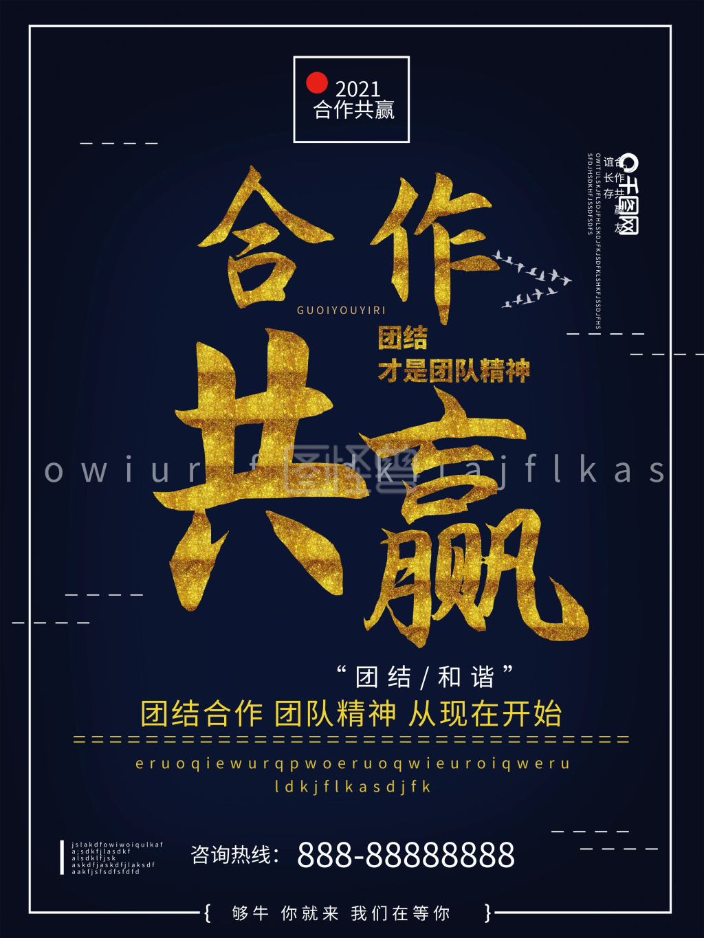 黑金简约大气合作共赢海报