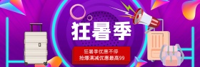 天猫淘宝狂暑季箱包海报banner