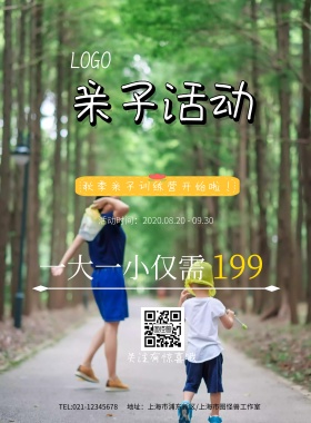 亲子活动秋季展板海报模板