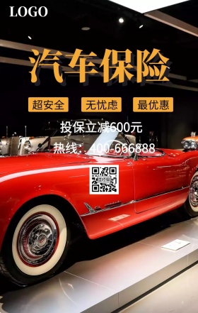 超安全 无忧虑 最优惠  汽车保险 投保立减600元 热线：400-666888 汽车保险手机海报