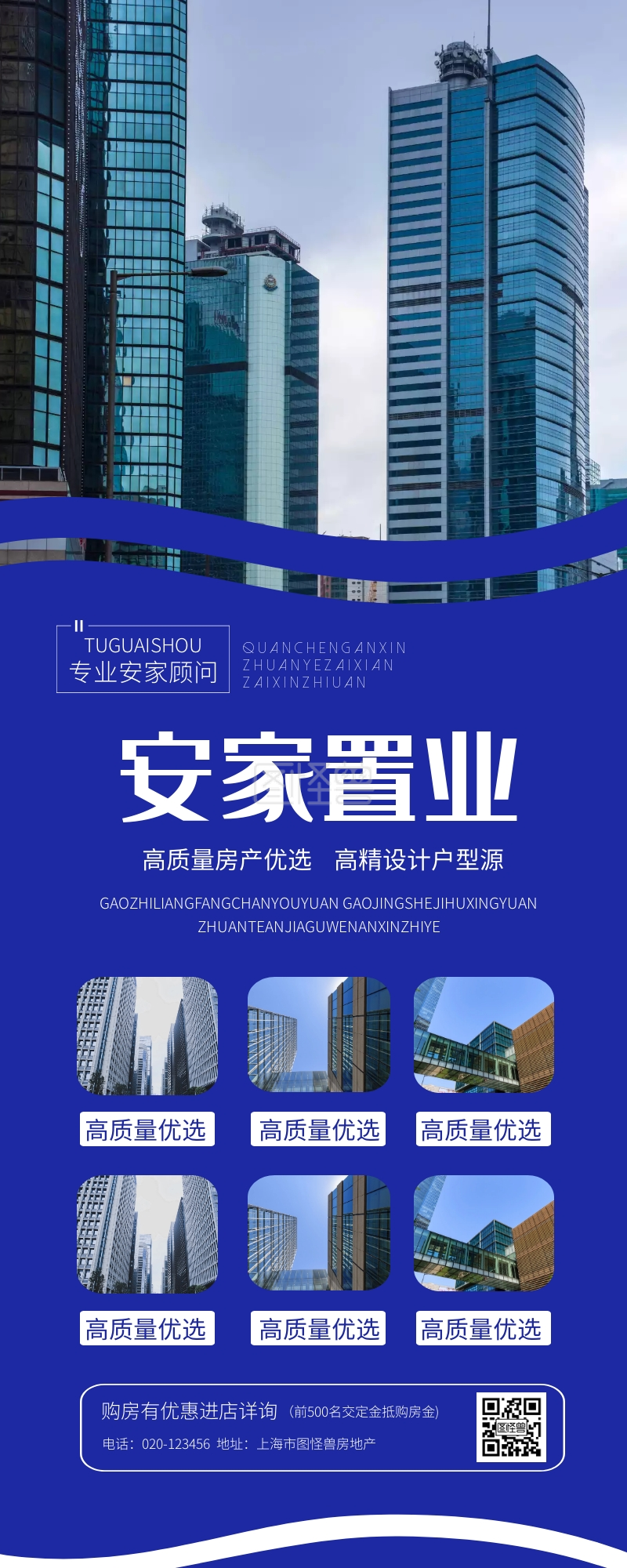 楼宇营销长图房地产楼房售房置业