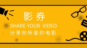 影券红包公众号封面
