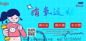 运动会海报