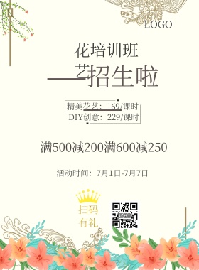 花艺培训班招生啦满减优惠宣传海报