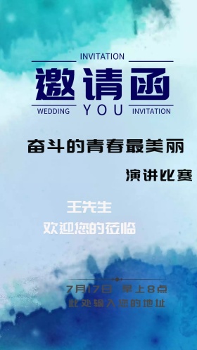 简约绿色演讲比赛邀请函