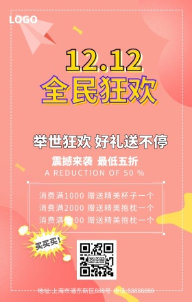 双十二简约创意活动促销手机海报