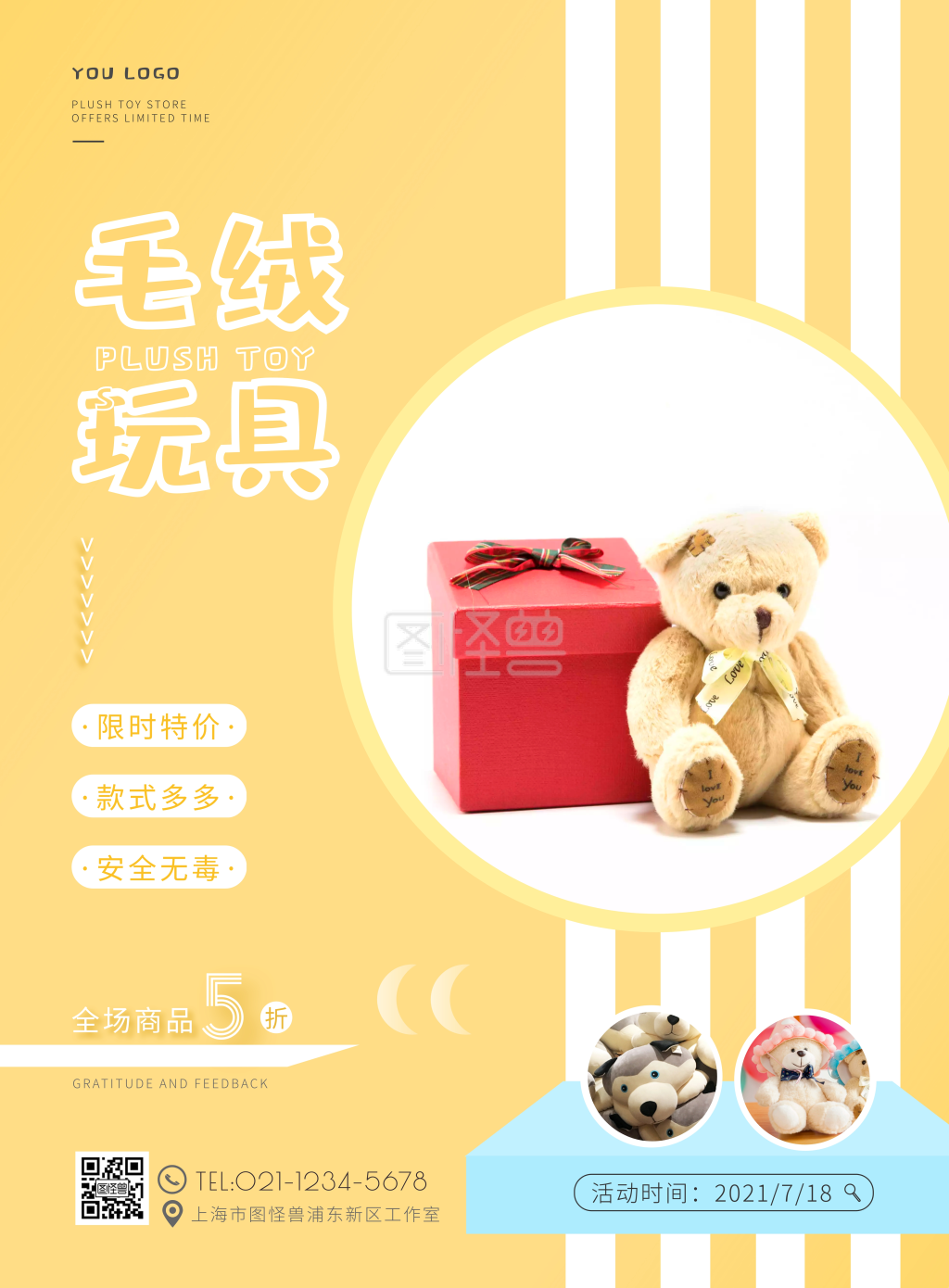 黄色渐变简约毛绒玩具店竖版海报