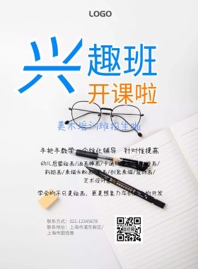 手绘创意卡通大气美术绘画促销海报