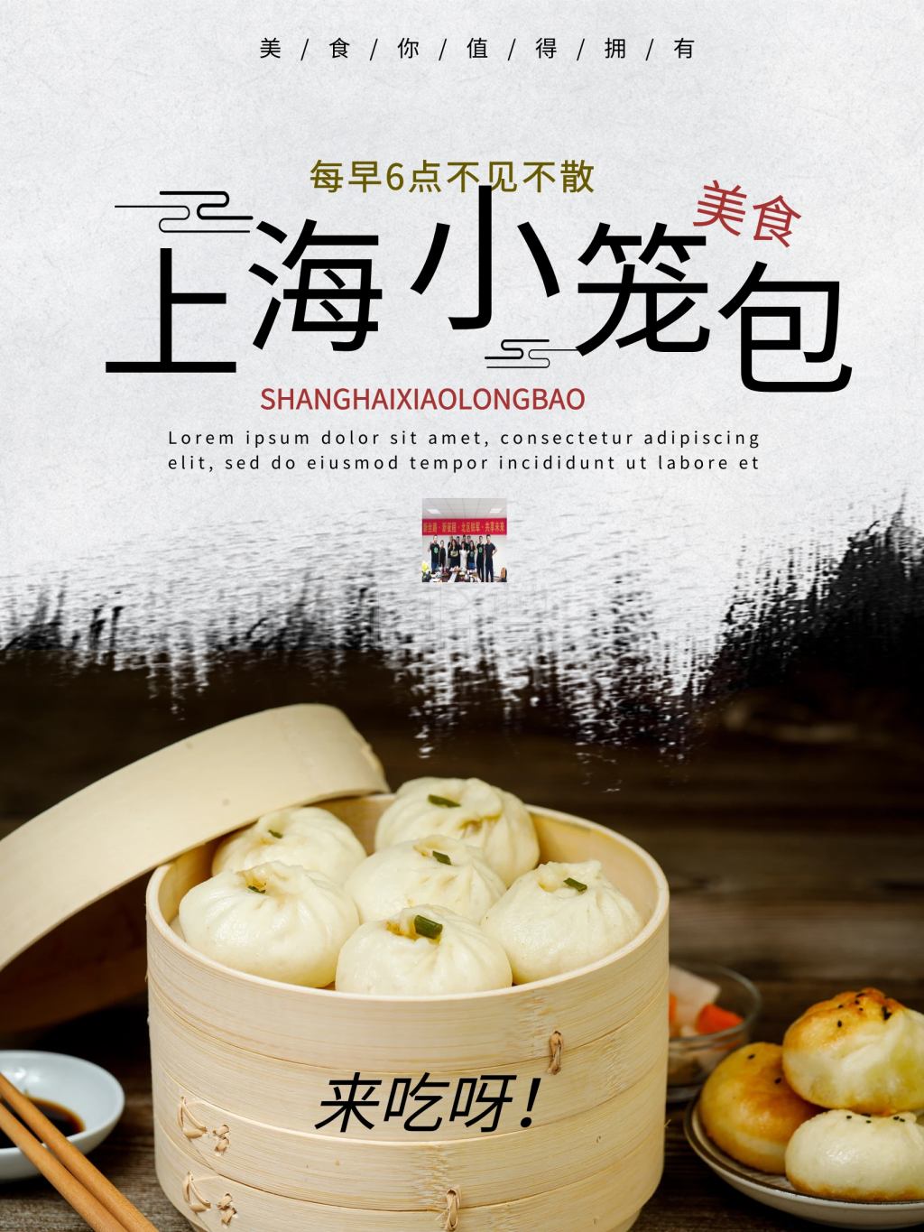 美食吃小笼包海报