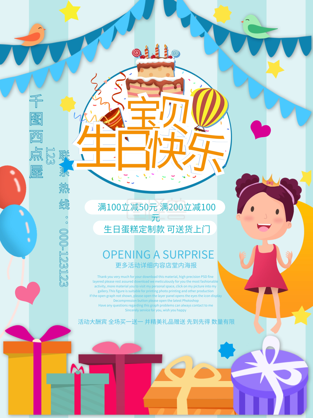 原创卡通通用蛋糕周岁宴宝宝生日快乐海报