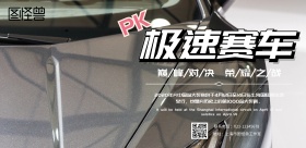赛车挑战赛的海报横版