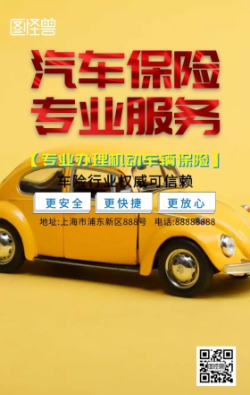 汽车保险