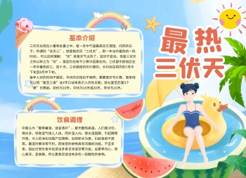 三伏天卡通夏天沙滩西瓜学生手抄报