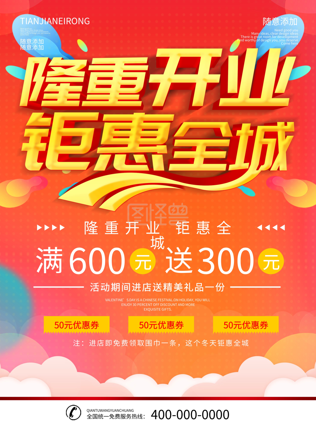 简约橙色立体字开业钜惠dm宣传单页