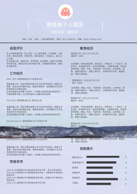 黑色风景摄影师求职简历