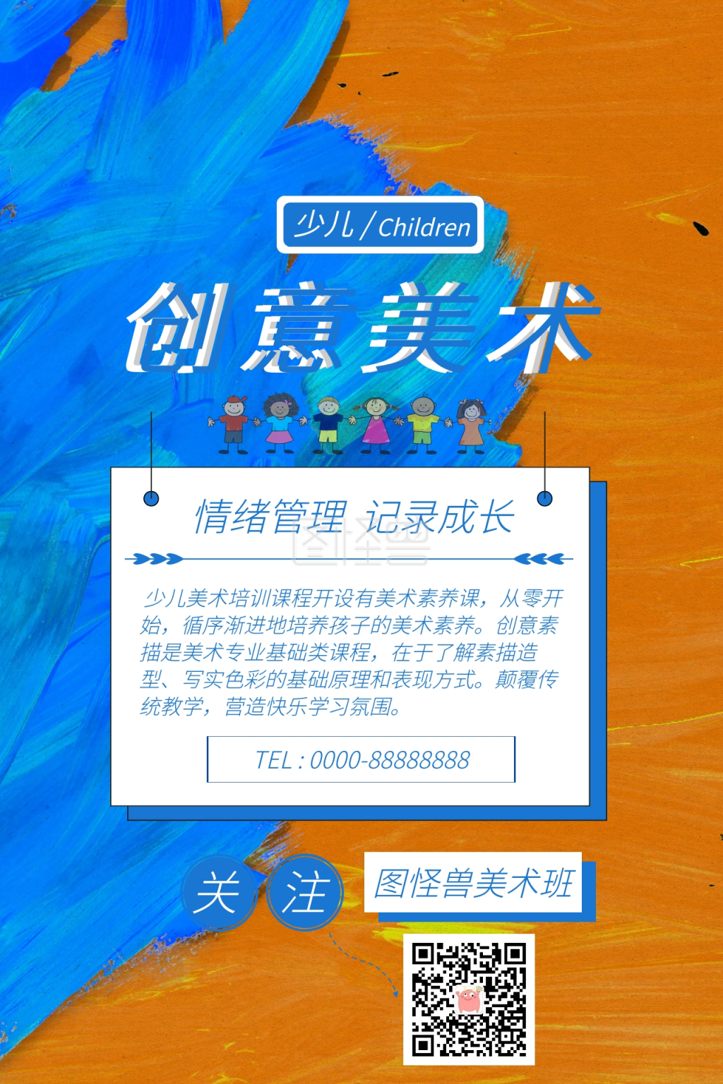 创意美术简约课程介绍公众号配图