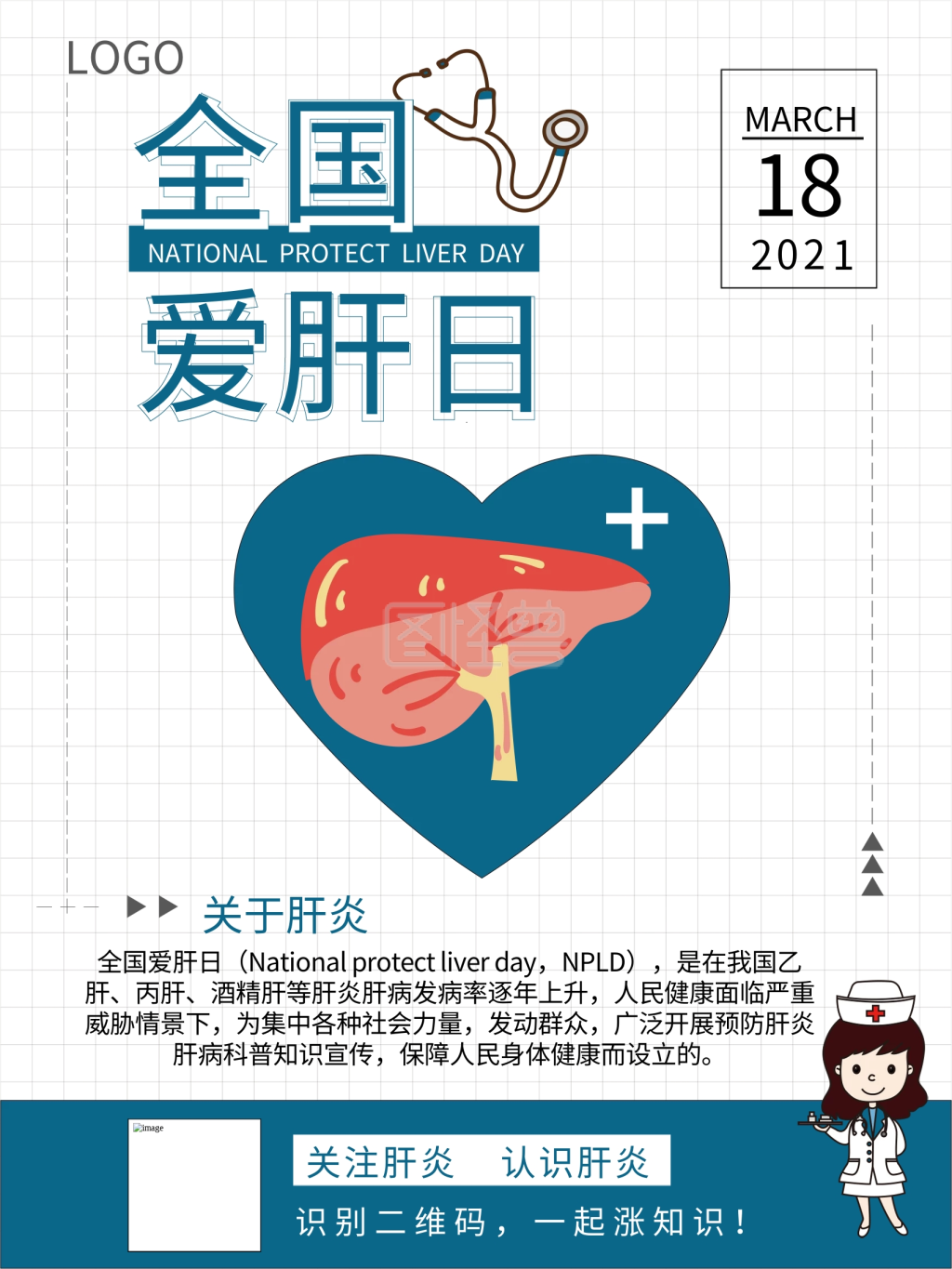 全国爱肝日-全国爱肝日宣传海报在线图片制作-图怪兽