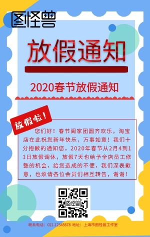 几何清新简约大气春节淘宝放假通知海报