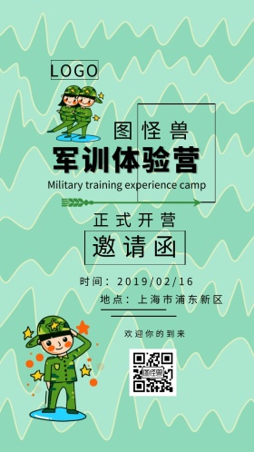 军训 体验营 邀请函 绿色