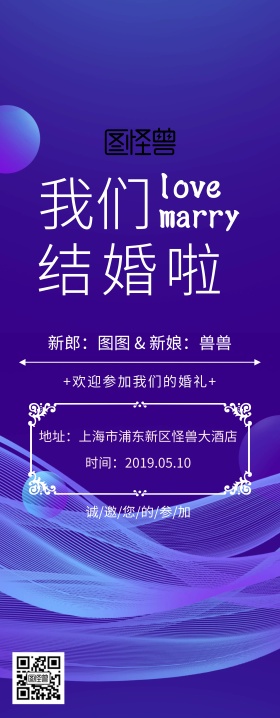 结婚婚礼喜庆婚X展架