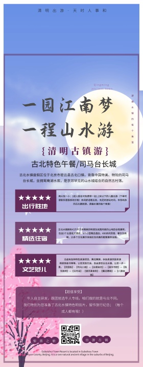 插画风清明古镇游旅游踏青路线旅行易拉宝