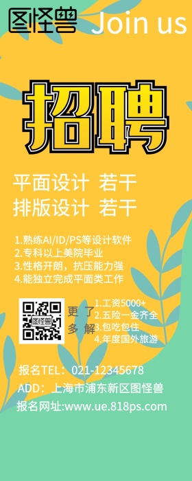 招聘海报、扁平