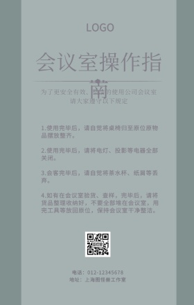 会议室操作指南紫灰色花朵简约手机海报