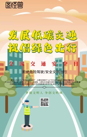 文明驾车和谐交通