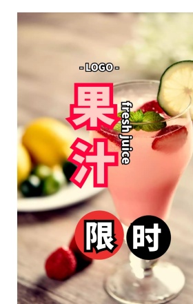几何波普风果汁饮品手机宣传海报