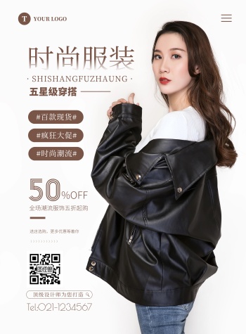 服装宣传海报
