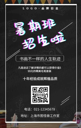 白色简约风书画班开学招生手机海报