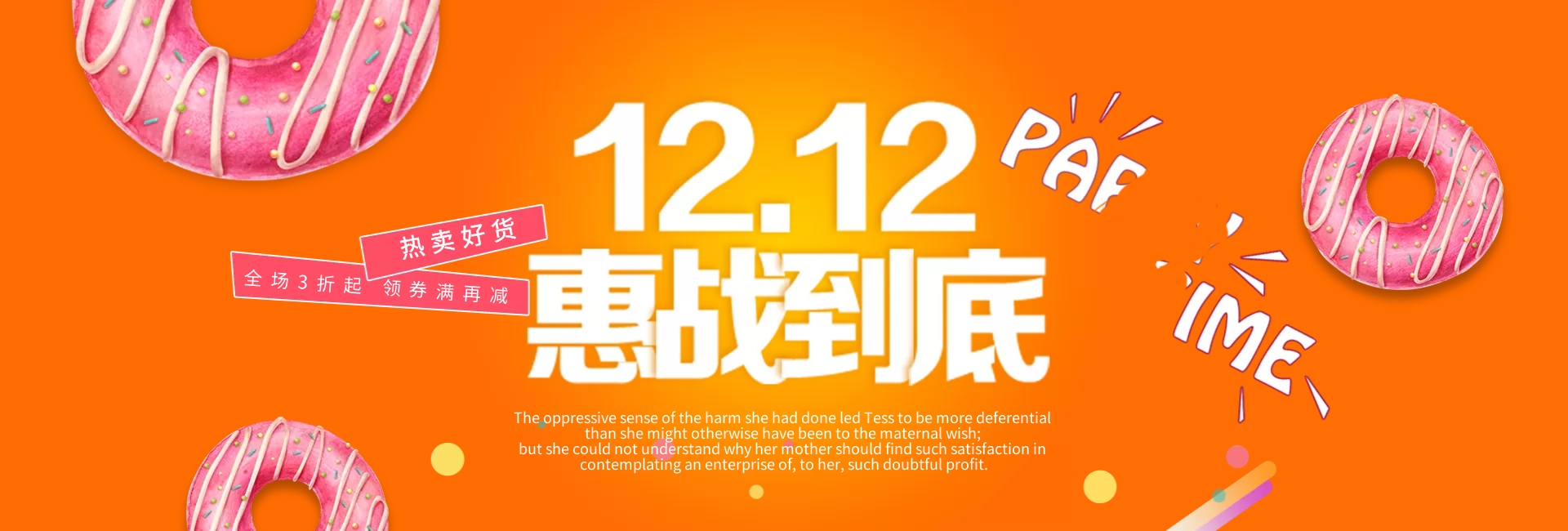 淘宝双12