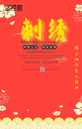 黑色古典刺绣培训传统工艺招生手机海报