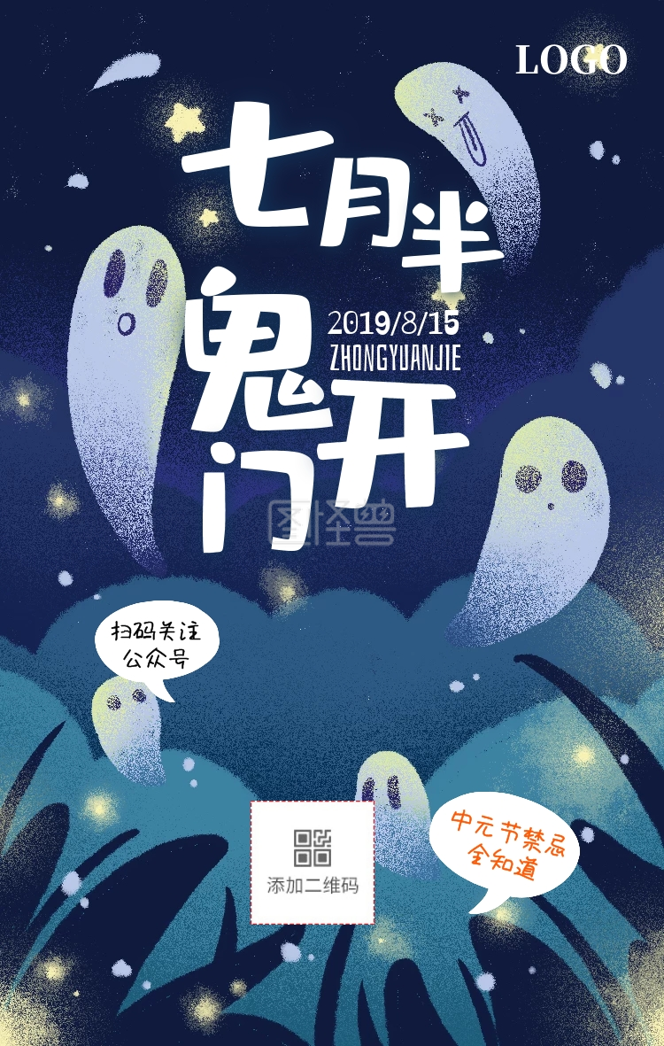 中元节七月半幽灵手绘插画手机海报