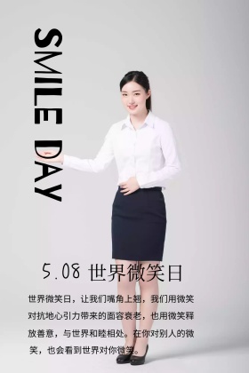 世界微笑日简约白色竖版配图