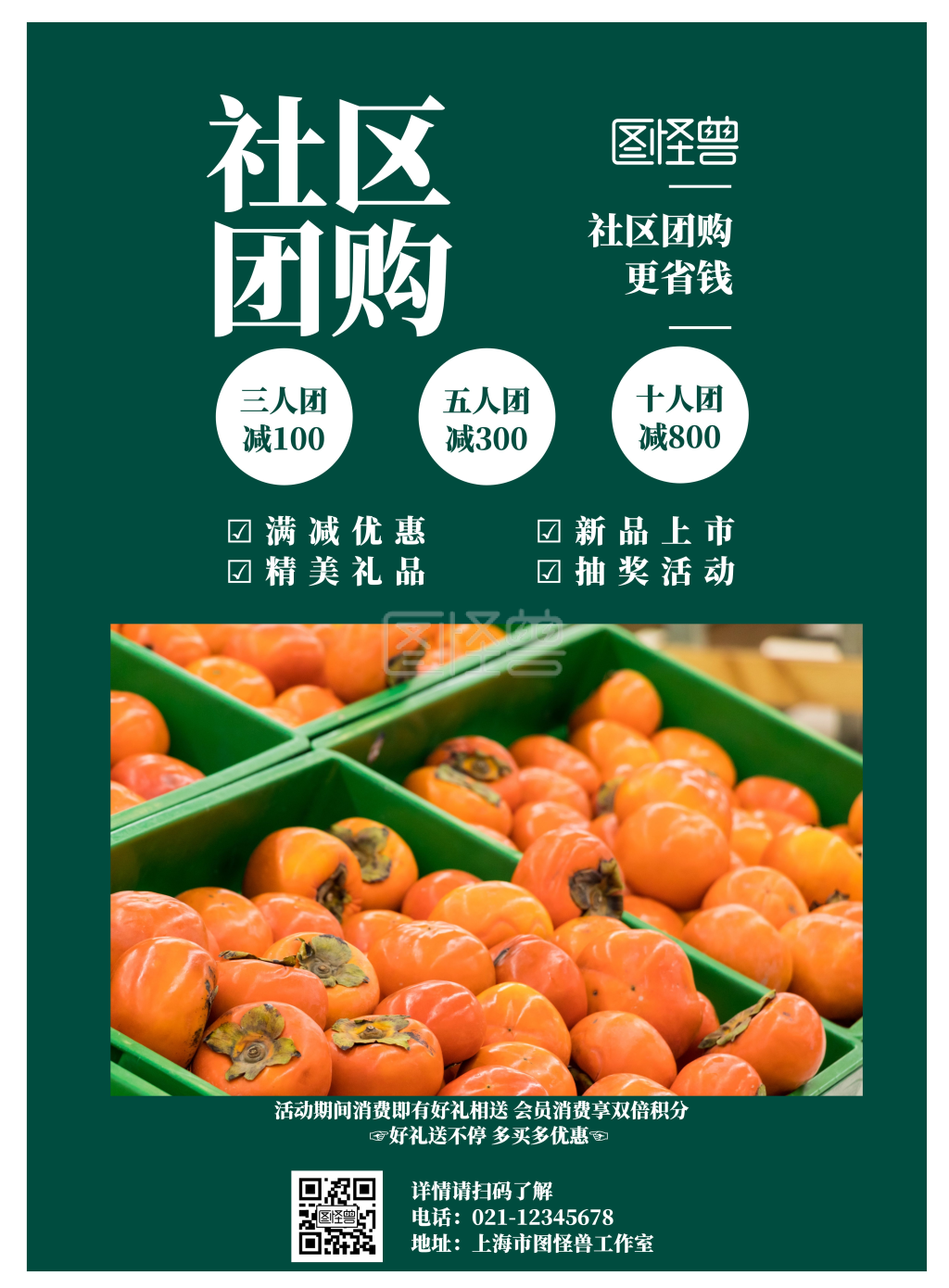 2020社区团购简介绿色简约宣传海报