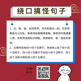 绕口搞怪句子公众号配图