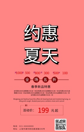 春季大回馈海报